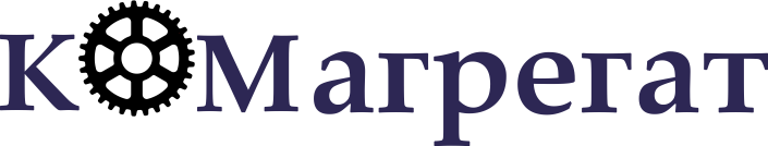 Комагрегат